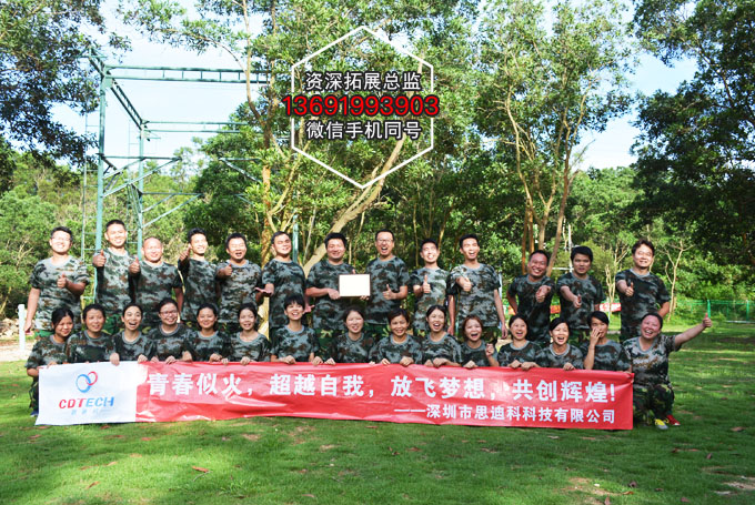 深圳拓展培训
