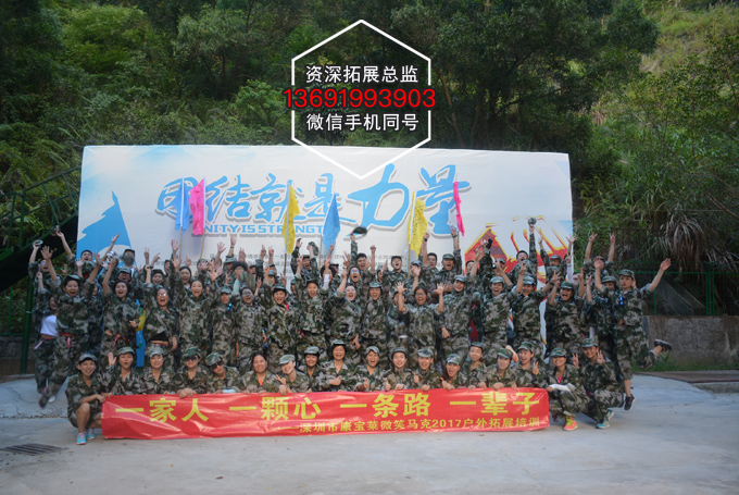 深圳拓展培训