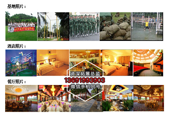 东莞拓展基地