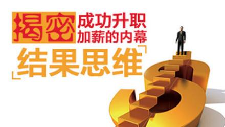深圳拓展揭密加薪