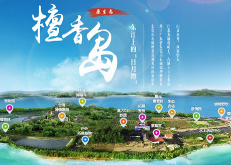 东莞市檀香岛拓展基地，东江上的“日月潭”