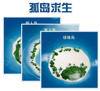 深圳户外素质拓展项目:孤岛求生