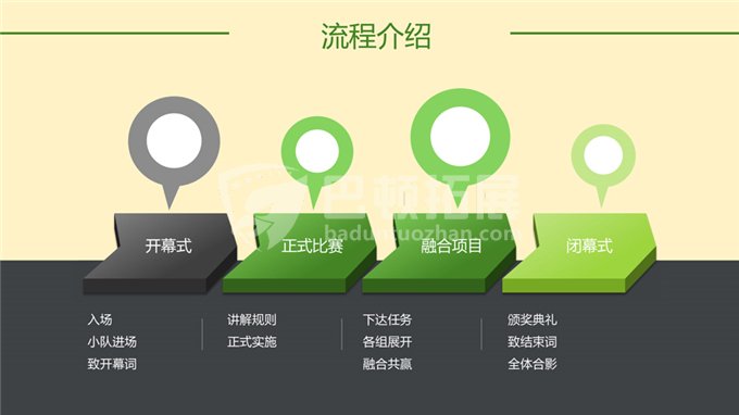 趣味运动会